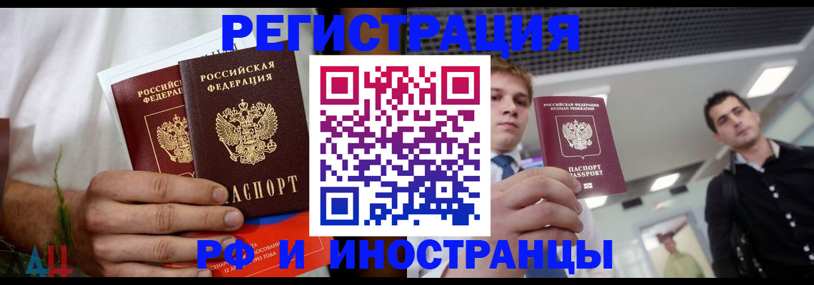 временная регистрация купить в Енисейске