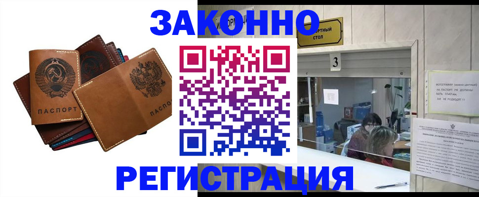 временная регистрация недорого в Енисейске