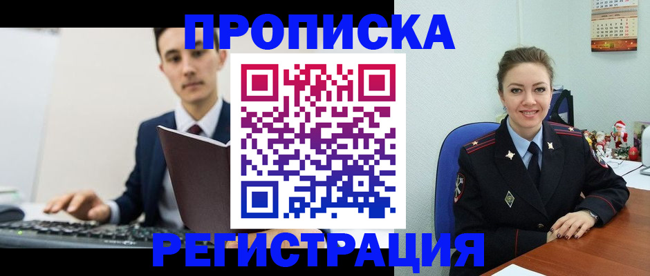 прописка иностранных граждан в Енисейске